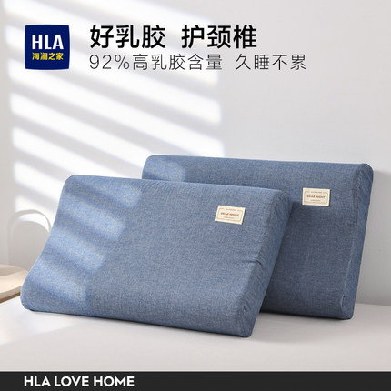 海澜之家枕头枕芯天然乳胶枕一对成人家用助睡眠护颈椎专用带枕套
