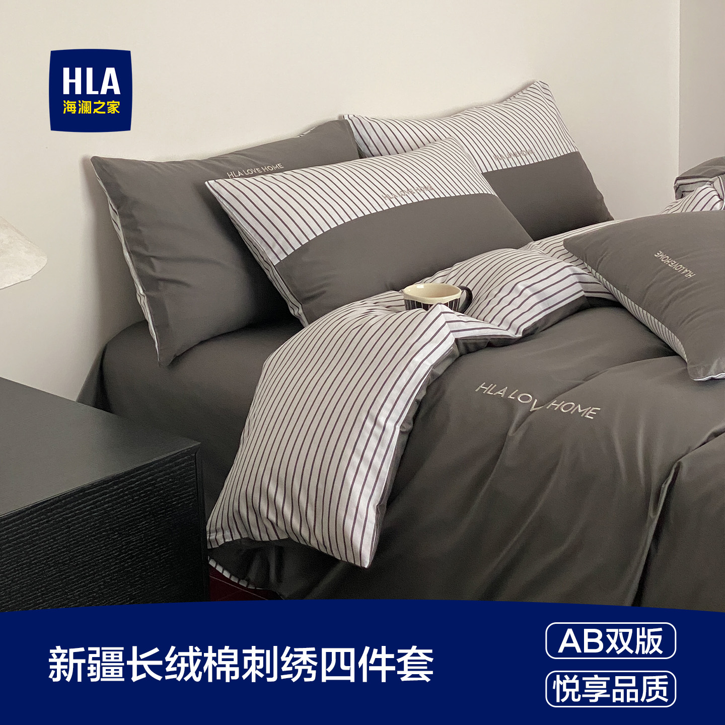 海澜之家超柔全棉四件套