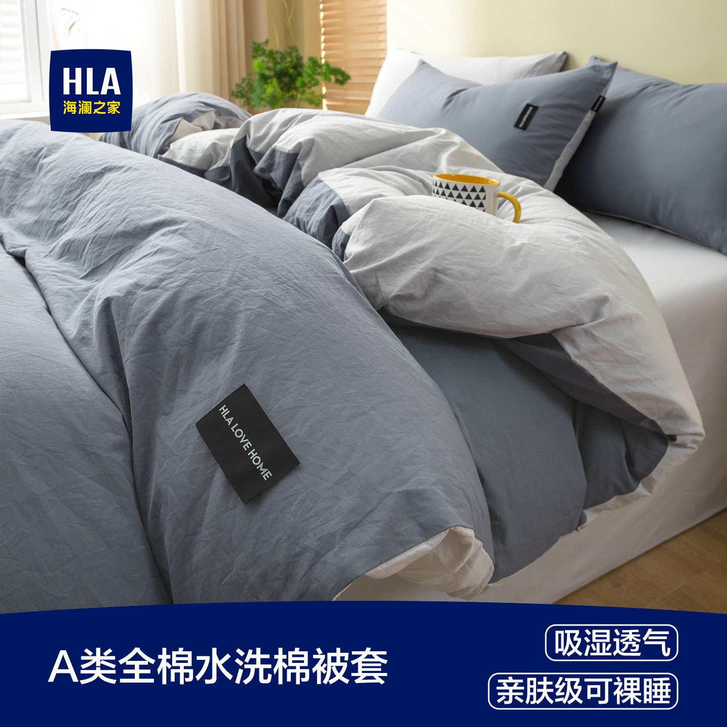 海澜之家全棉纯棉被套单件被罩床罩四件套宿舍单人被单200x230cm