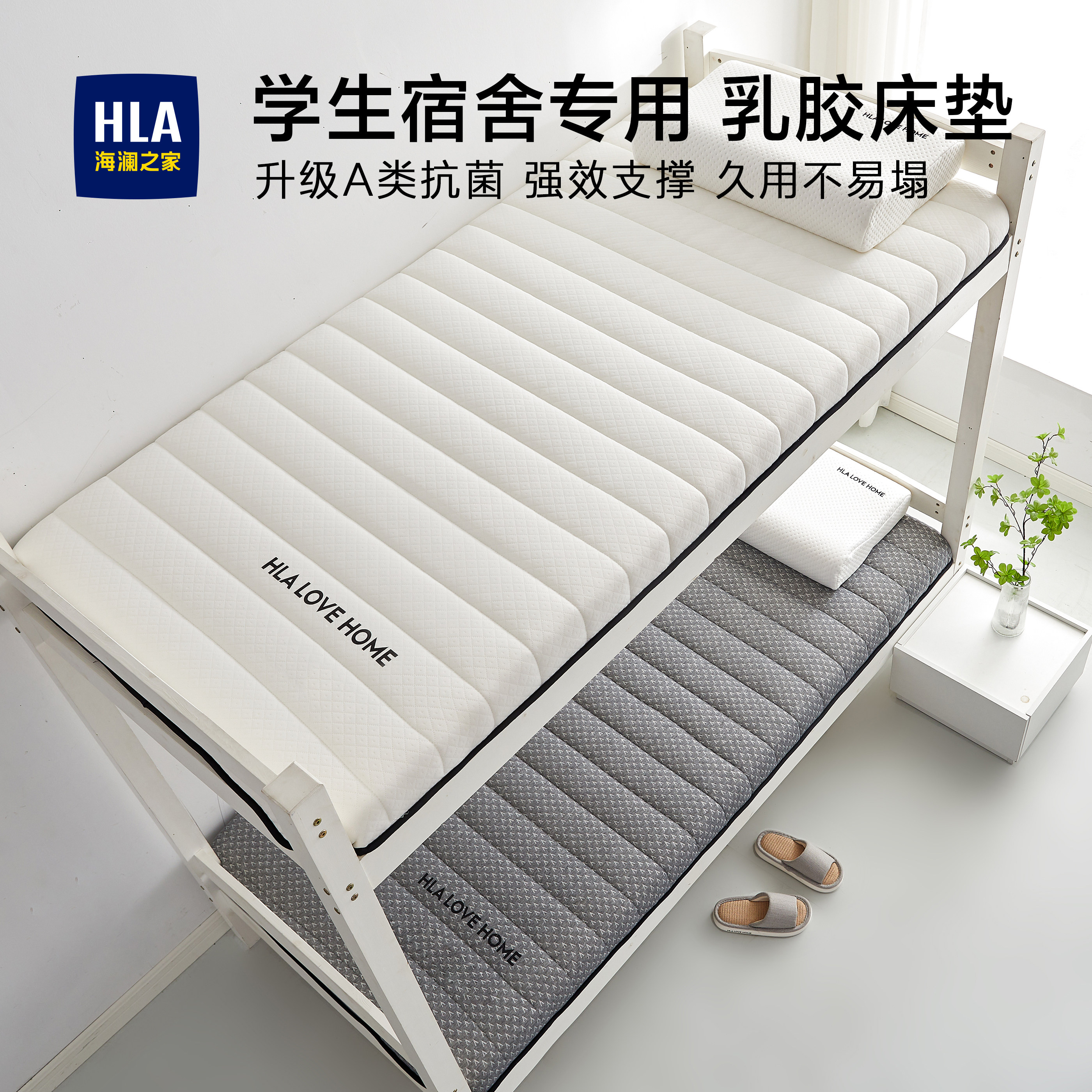 海澜之家宿舍专用乳胶床垫抗菌