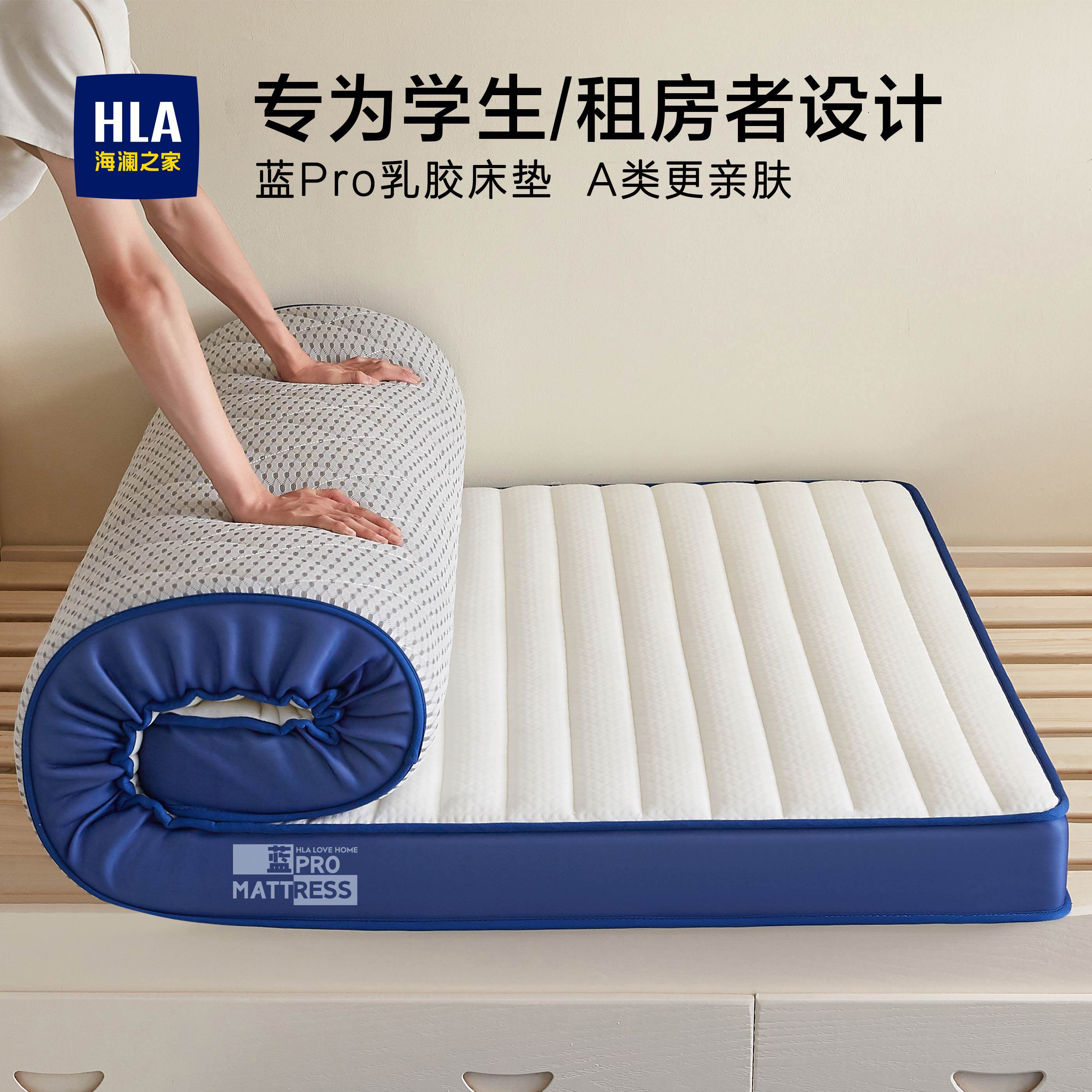 海澜之家A类乳胶记忆棉床垫