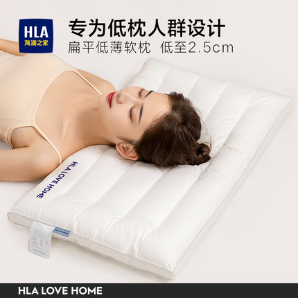 海澜之家低枕头助睡眠护颈椎男家用一对矮整头扁平薄枕芯单人儿童