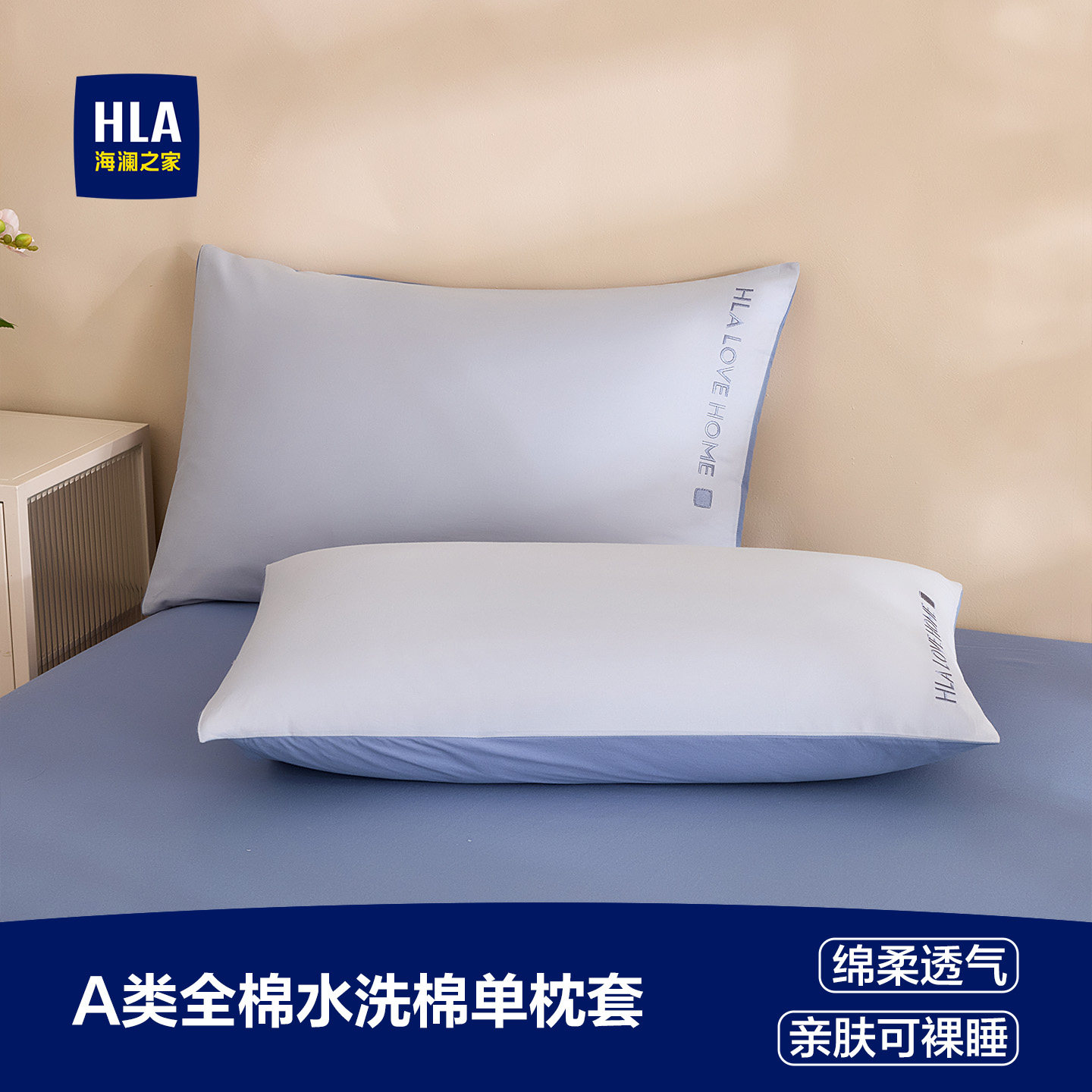 海澜之家A类全棉枕套一对装纯棉宿舍学生枕头枕芯套单人48cmx74cm,床上用品,枕套,淘宝优惠券,粉丝福利购,淘宝优惠卷