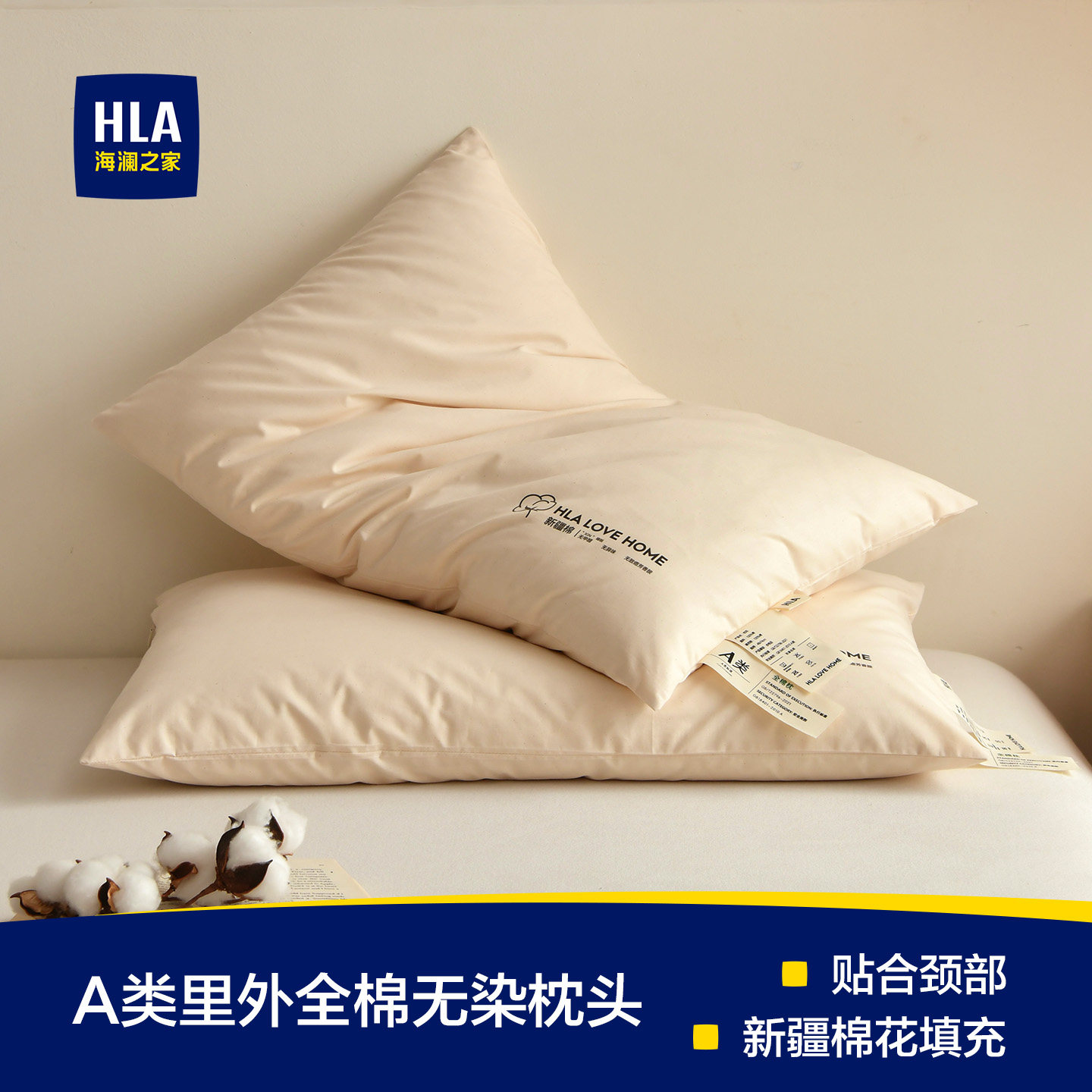 海澜之家A类全棉花枕头枕芯纯棉低枕单人护颈椎助睡眠一对装家用