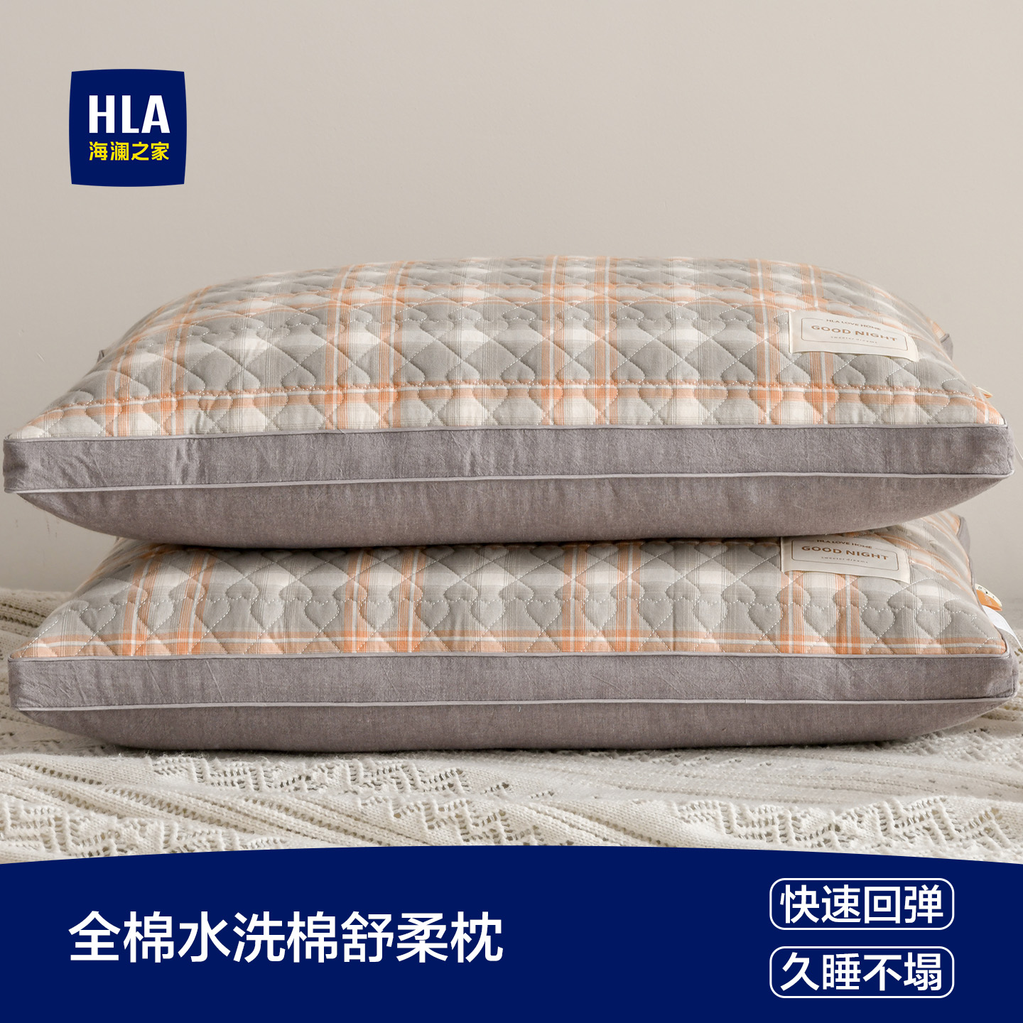 海澜之家全棉枕头芯护颈椎助