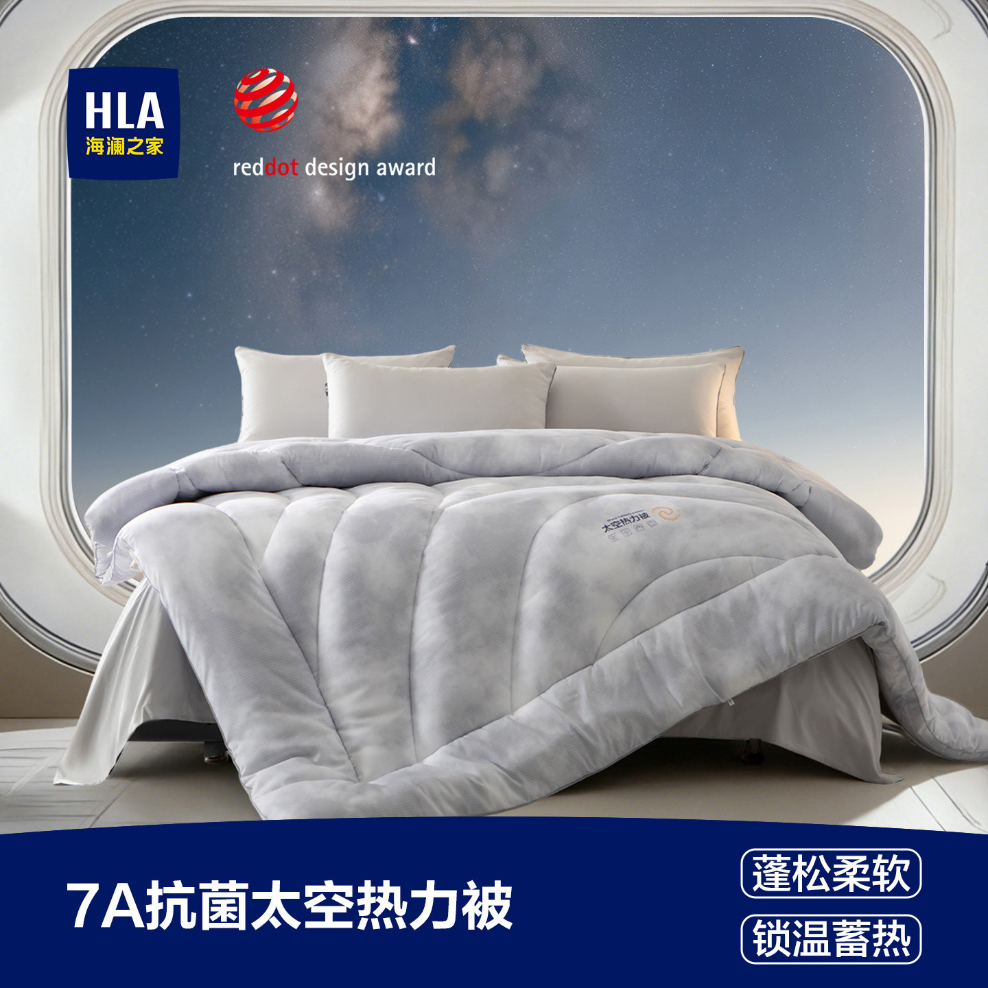 海澜之家A类太空热力被子冬被加厚被芯春秋被双人保暖冬季被褥子