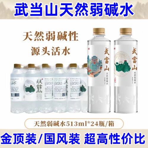 武当山天然弱碱水513ml24瓶