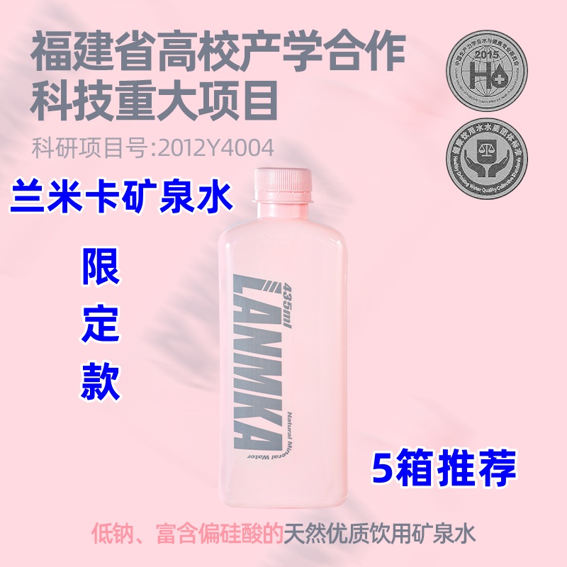 兰米卡天然矿泉水435ml*5箱
