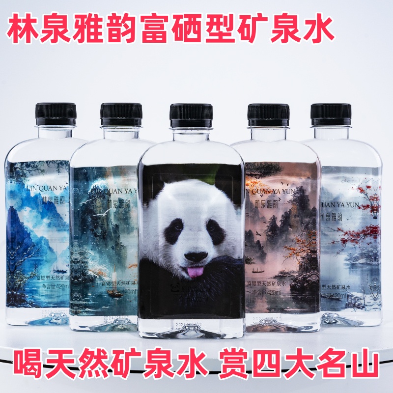 林泉雅韵矿泉水富硒型天然弱碱矿泉水GB8537四大名山系列高端扁瓶