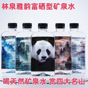 林泉雅韵矿泉水富硒型天然弱碱矿泉水GB8537四大名山系列高端扁瓶