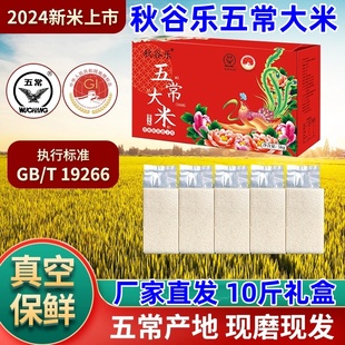 秋谷乐五常大米汉唐时代新米东北大米稻香米GB/T19266现磨现发