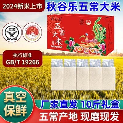 秋谷乐五常大米汉唐时代新米