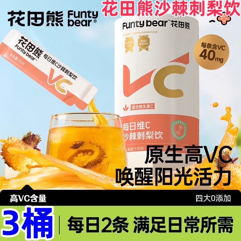 花田熊沙棘刺梨VC饮料3桶
