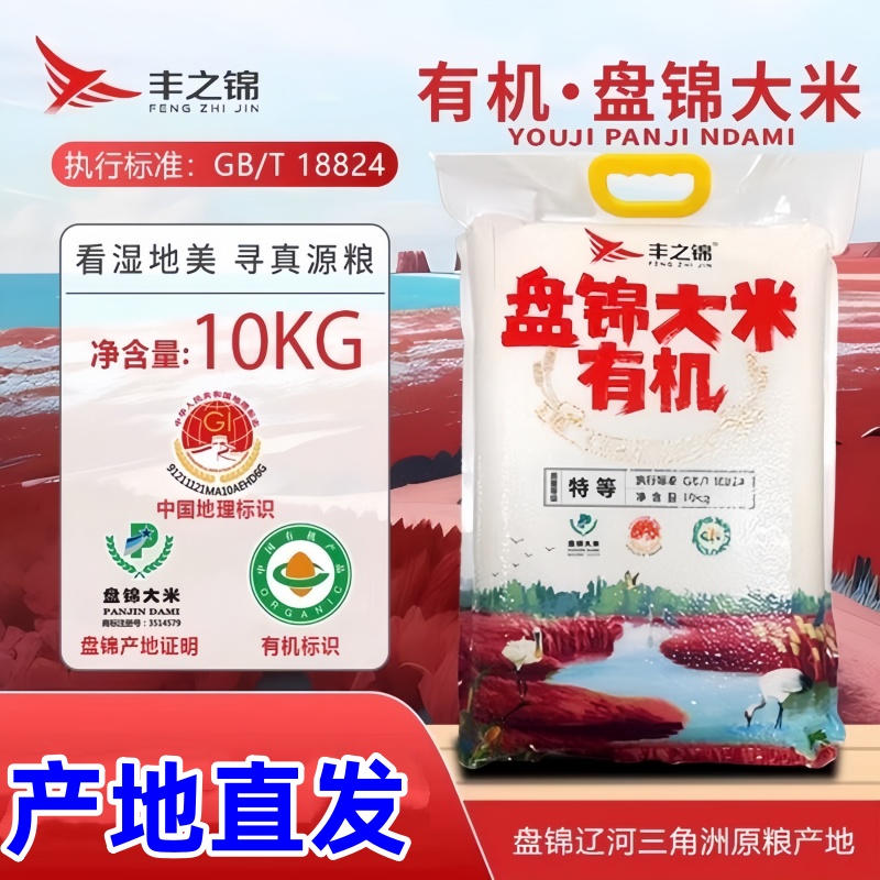丰之锦盘锦大米20斤正宗东北农家蟹田大米珍珠米辽河三角洲产地