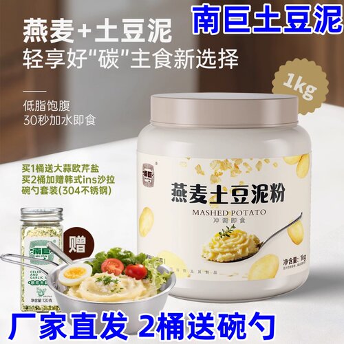 南巨土豆泥1000g*2罐送碗勺
