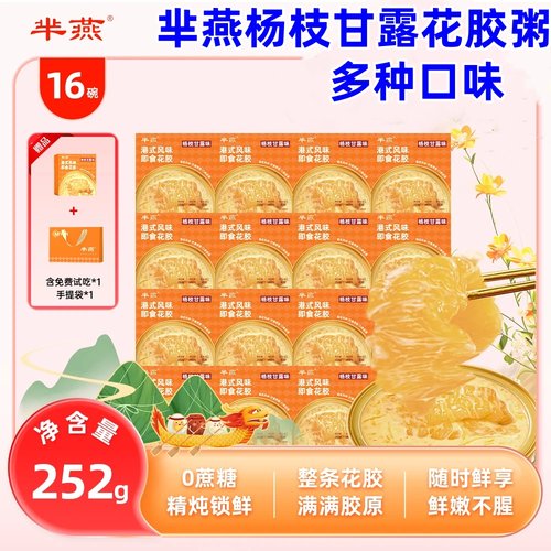 芈燕杨枝甘露花胶粥252g*16碗