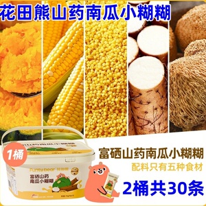 花田熊山药南瓜小糊糊375g*2桶富硒营养铁棍山药贝贝南瓜羹早代餐
