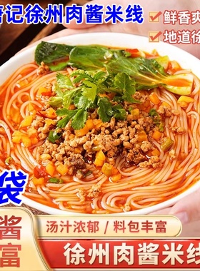 花唐记徐州肉酱米线310g*6袋肥汁米线秘制酱香方便夜宵速食真空装