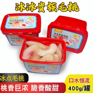 冰点毛桃罐头400g*6盒丹东毛桃罐头冰冰贵族毛桃草莓桃味新品上市