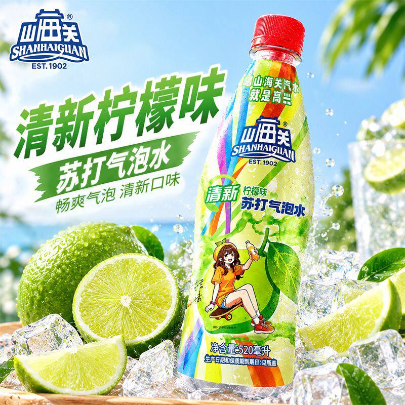 山海关苏打气泡水葡萄/柠檬520mL零糖零脂零卡老字号碳酸饮料新品