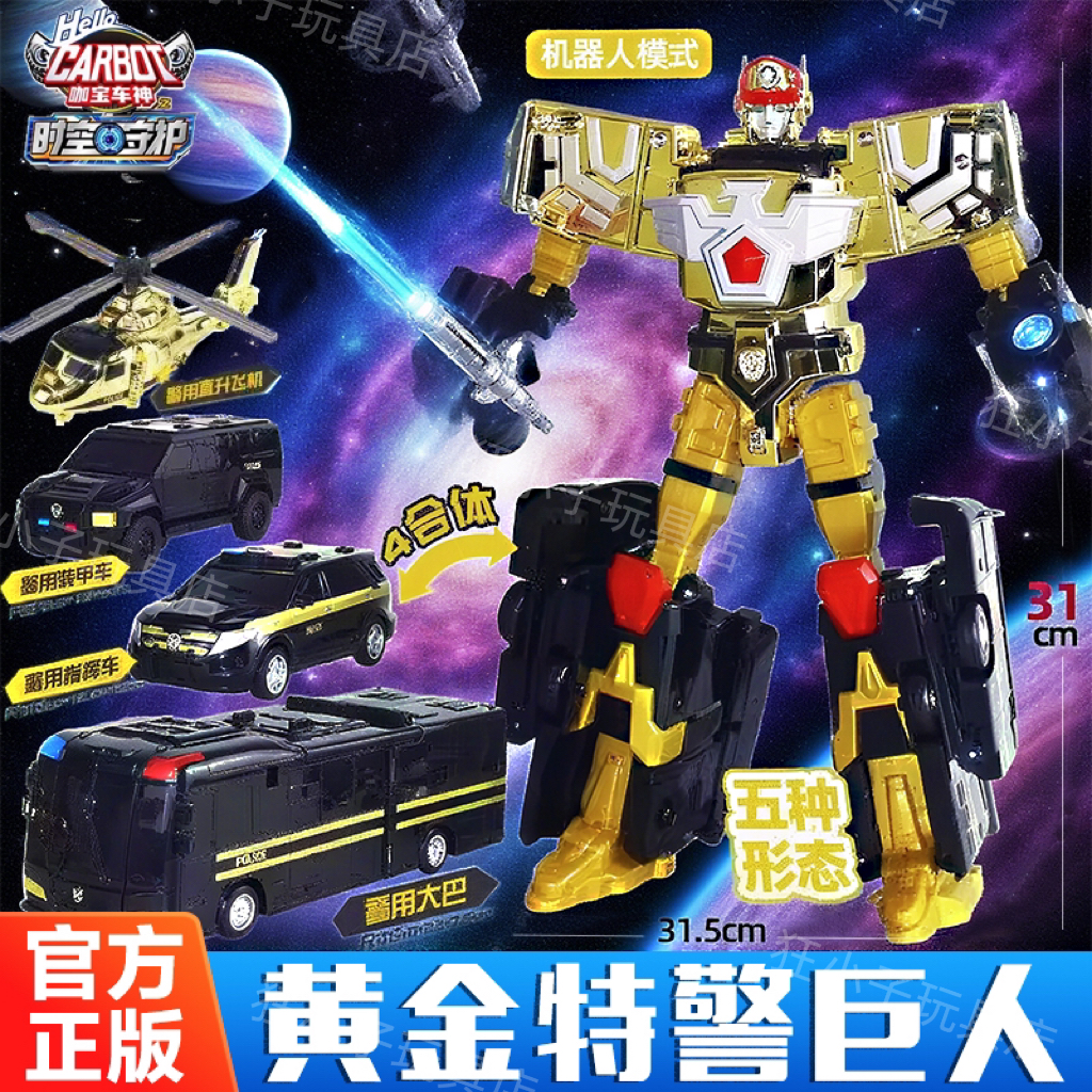 黄金特警巨人四合体咖宝车神时空守护男孩变形机器人儿童金刚玩具