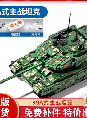 森宝拼装积木军事99A主战坦克705021组装儿童模型拼插玩具礼物男