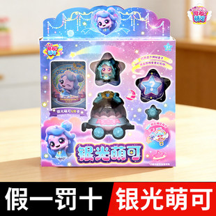 愿望喵喵第7季闪耀流星5银光萌可玩具公主过家家公仔玩具女孩新款