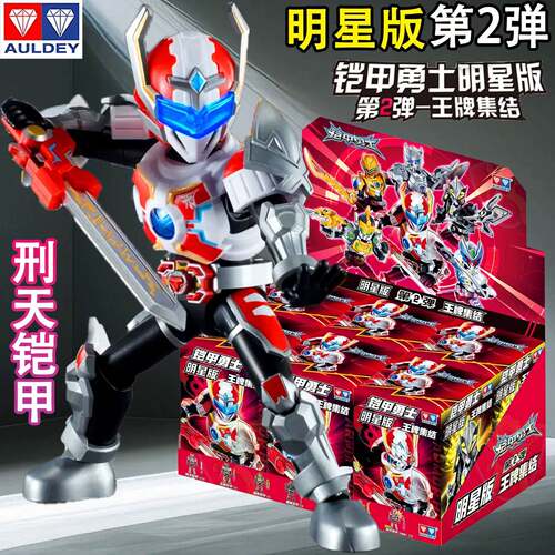 铠甲勇士明星版弹第二弹光曜传承拼装积木人偶盲盒霆曜玩具男