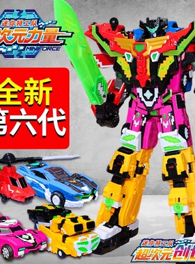 迷你特工队6超次元力量四合体创世王福乐变形机器人男孩礼物玩具5
