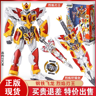 正版 钢铁飞龙4变形机器人机甲男孩金刚玩具儿童合体武器烈焰刃王3