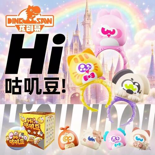 Hi!咕叽豆潮玩奇趣可爱卡通玩偶迷你戒指挂件公仔包盲盒儿童玩具
