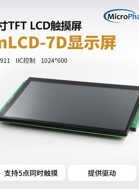 微相 FPGA开发板配套 7寸 TFT LCD 液晶屏 五点电容屏