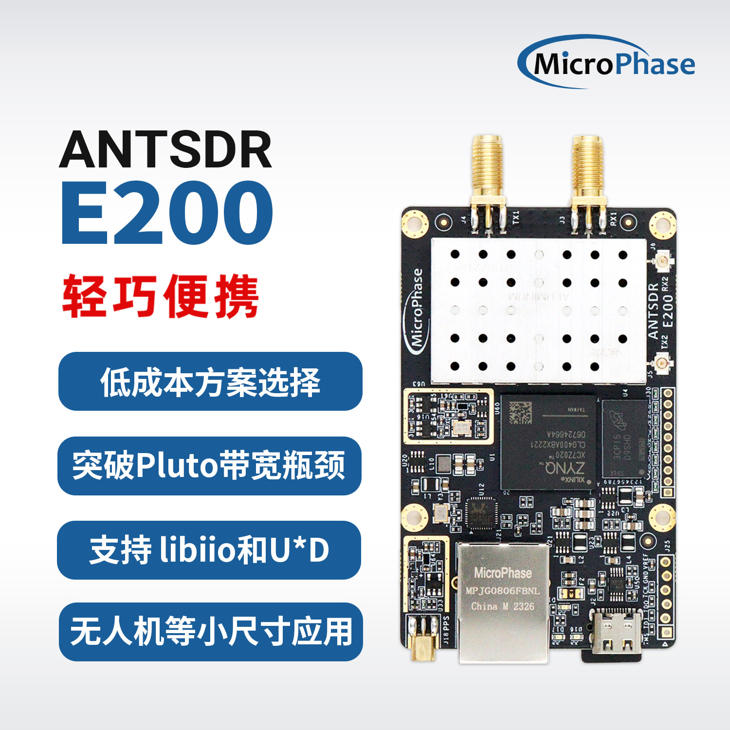 微相ANTSDR E200 软件无线电ADI Pluto SDR AD9363 openwifi
