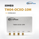 振荡器 高精度恒温晶体 OCXO 高精度10M时钟模块 Microphase