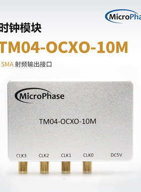 Microphase 高精度10M时钟模块 高精度恒温晶体 振荡器 OCXO