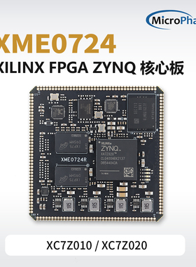 微相 Xilinx FPGA ZYNQ 核心板 XC7Z010 XC7Z020 工业级 XME0724