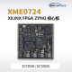 微相 Xilinx FPGA ZYNQ 核心板 XC7Z010 XC7Z020 工业级 XME0724