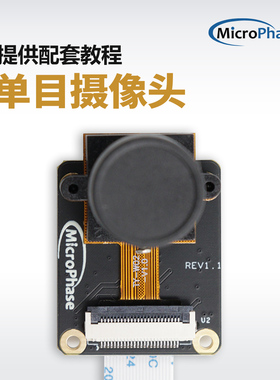 Microphase FPGA开发板 配套 摄像头 OV5640感光芯片 500万像素