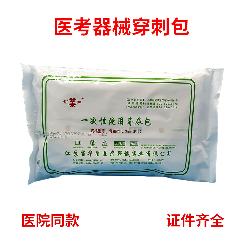 医考练习技能包临床执业医师实践腰穿胸穿骨穿全麻包医学生工具包