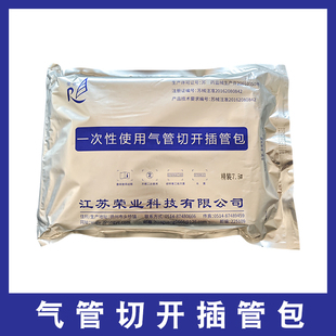 一次性使用气管切开插管包 医用气切包标配高配7.0# 7.5#