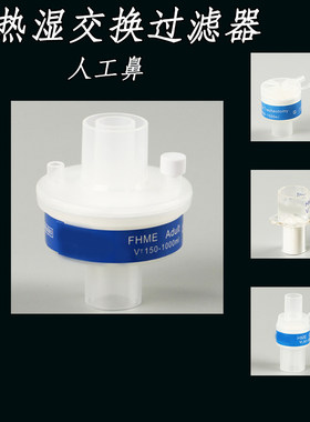 一次性使用湿热交换过滤器成人气切小儿婴儿呼吸机配套人工鼻