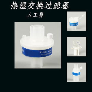 一次性使用湿热交换过滤器成人气切小儿婴儿呼吸机配套人工鼻
