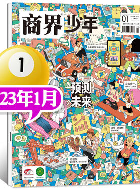 儿童杂志商界少年杂志东方娃娃