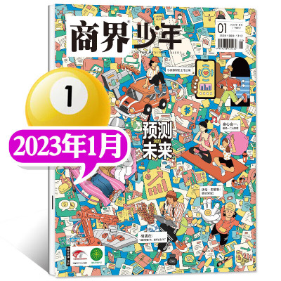 儿童杂志商界少年杂志东方娃娃