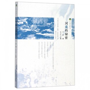 河流的秘密+铁箫人语（规格自选）茅盾文学奖获得者宗璞散文集，布老虎散文丛书门槛极高，仅收录中国当代一线顶*作家散文作品G9