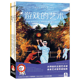 给孩子的艺术课(进阶课共6册) 微瑕人体/静物画/户外风景/名画中的动物/游戏的艺术/桌边的艺术共6册全课程近200个互动活动.6-10
