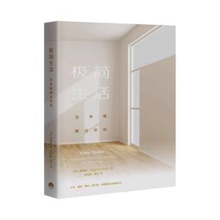 极简生活：为幸福腾出空间  “快乐生活其实很简单” 重新整理生活中的方方面面，一本不容错过的必读书。[英] 黄嘉雯 著12-10