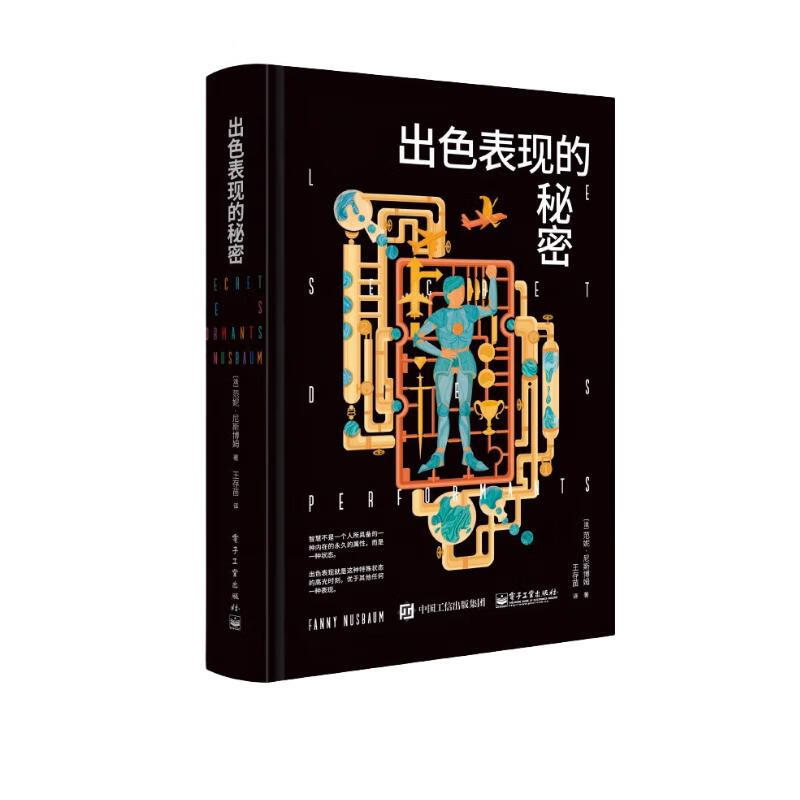 心理学出色表现的秘密