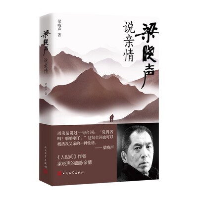 梁晓声说亲情  梁晓声散文集 对亲情的认识全套书汇集梁晓声全部散文精华  大多数世人活得真是难能可贵！G6