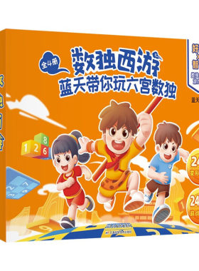 益智游戏蓝天带你玩六宫数独蓝天